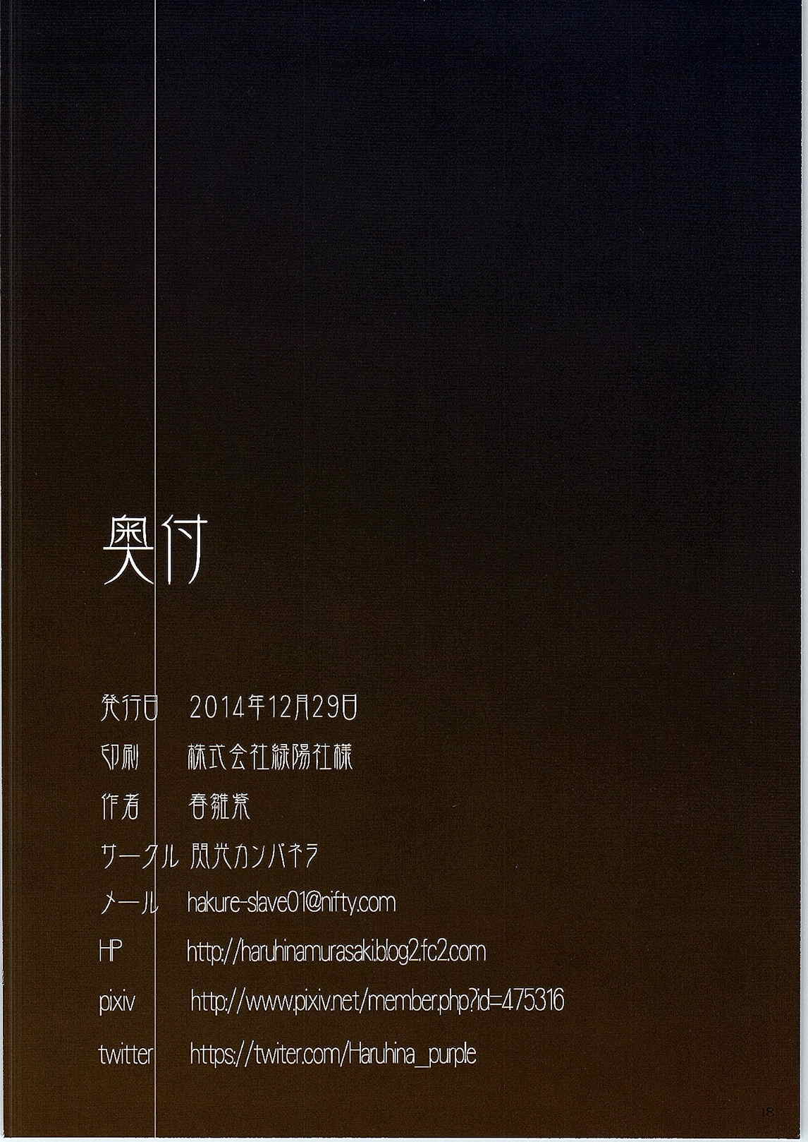パチュリーの性感マッサージ 16ページ