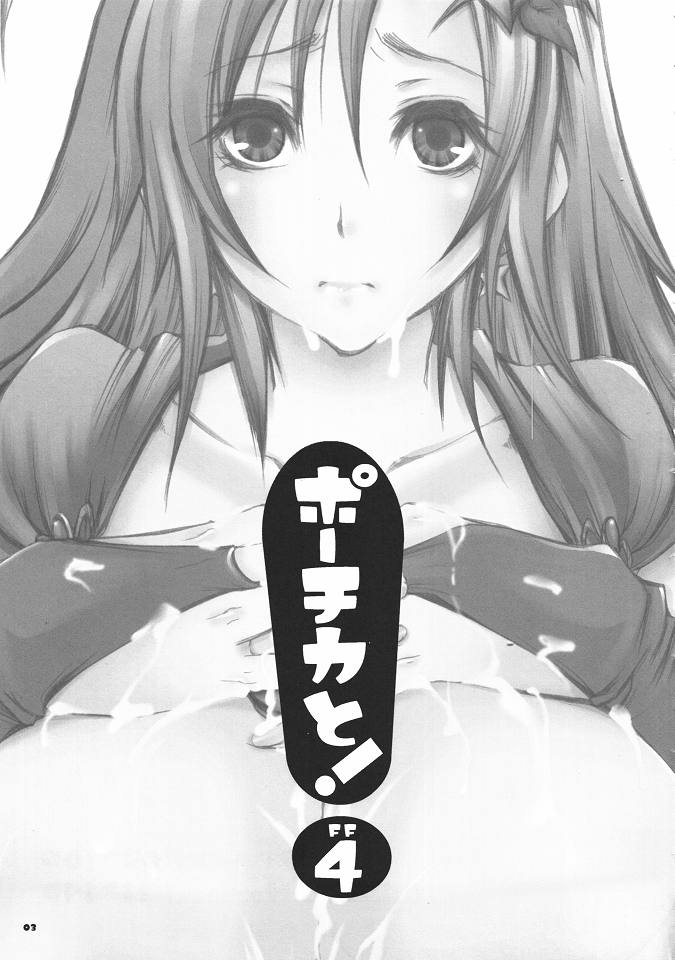 ポーチカと！ 2ページ