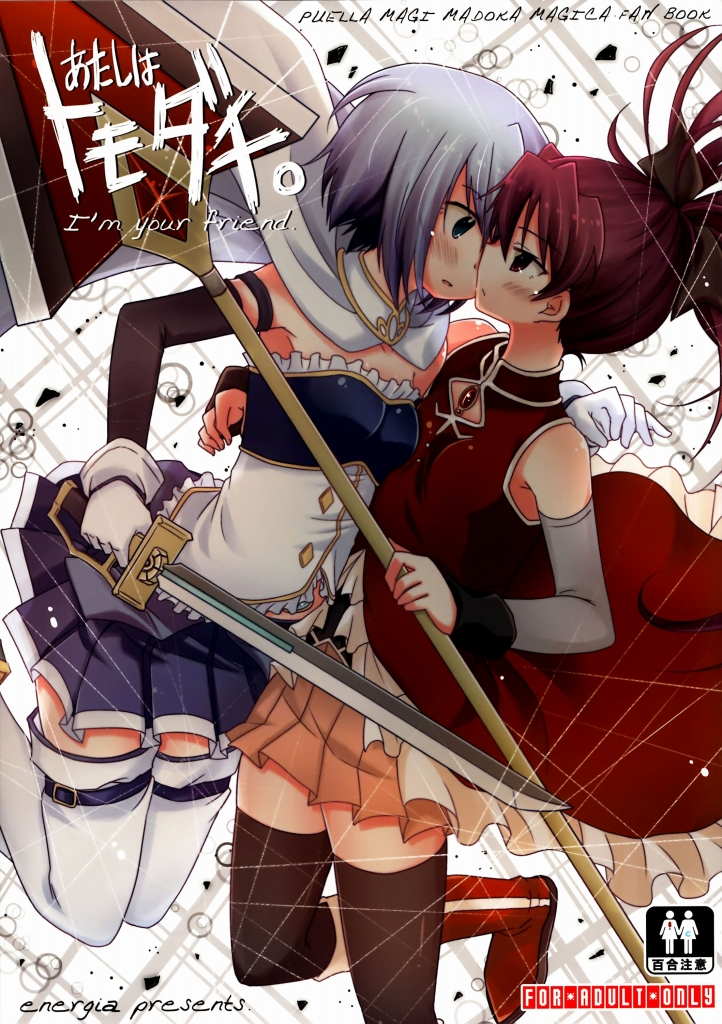 あたしはトモダチ。 1ページ