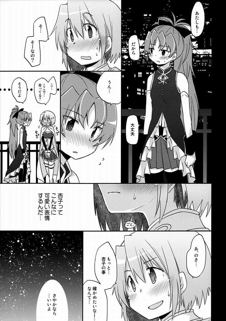 あたしはトモダチ。 8ページ