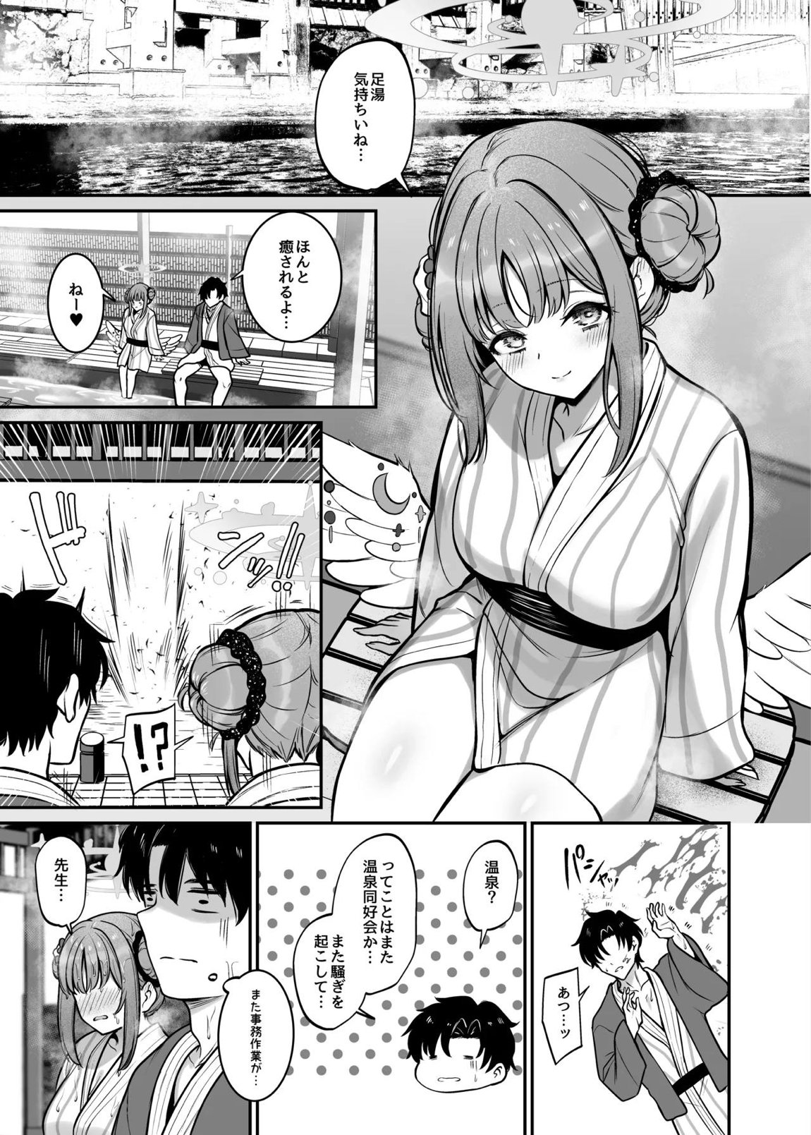 聖園旅行 2ページ