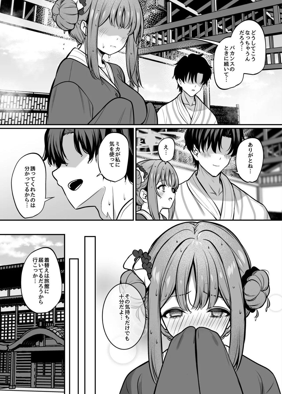 聖園旅行 4ページ