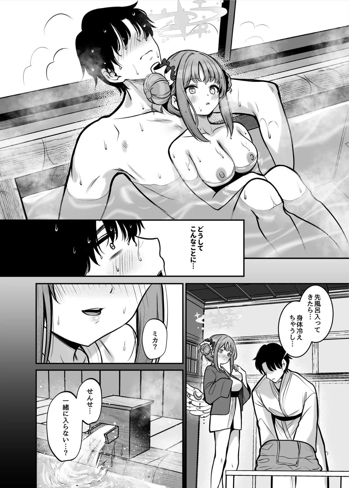 聖園旅行 5ページ
