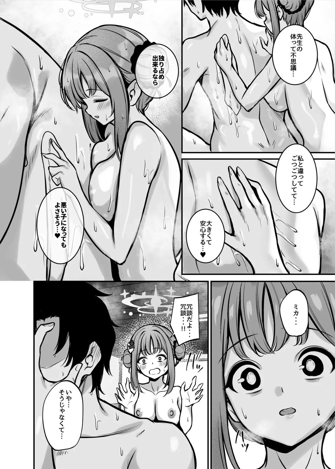 聖園旅行 7ページ