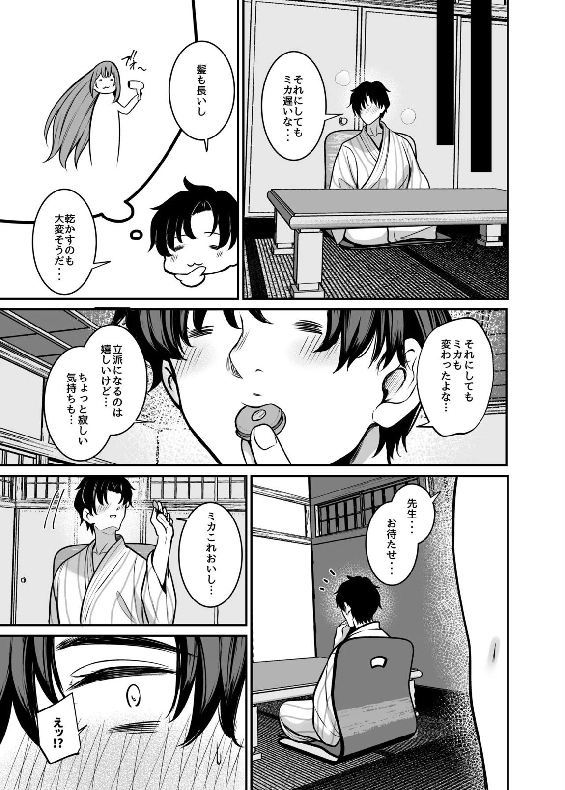 聖園旅行 14ページ