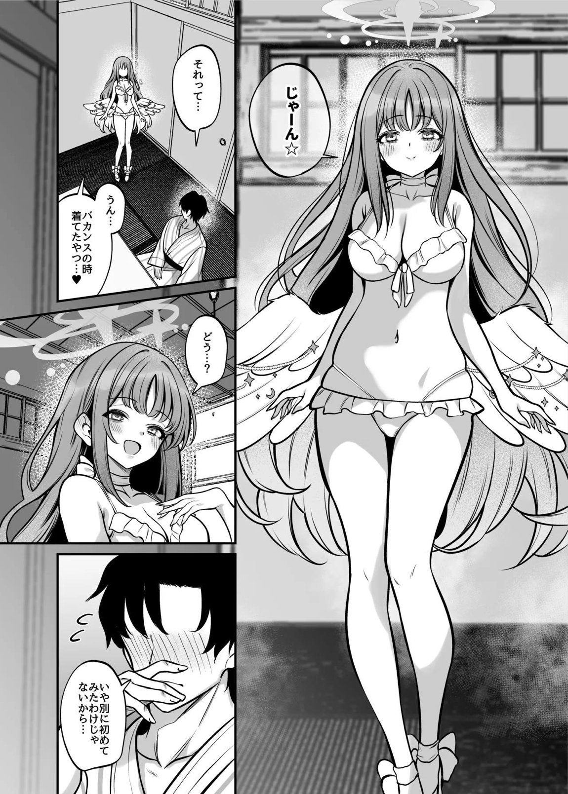 聖園旅行 15ページ