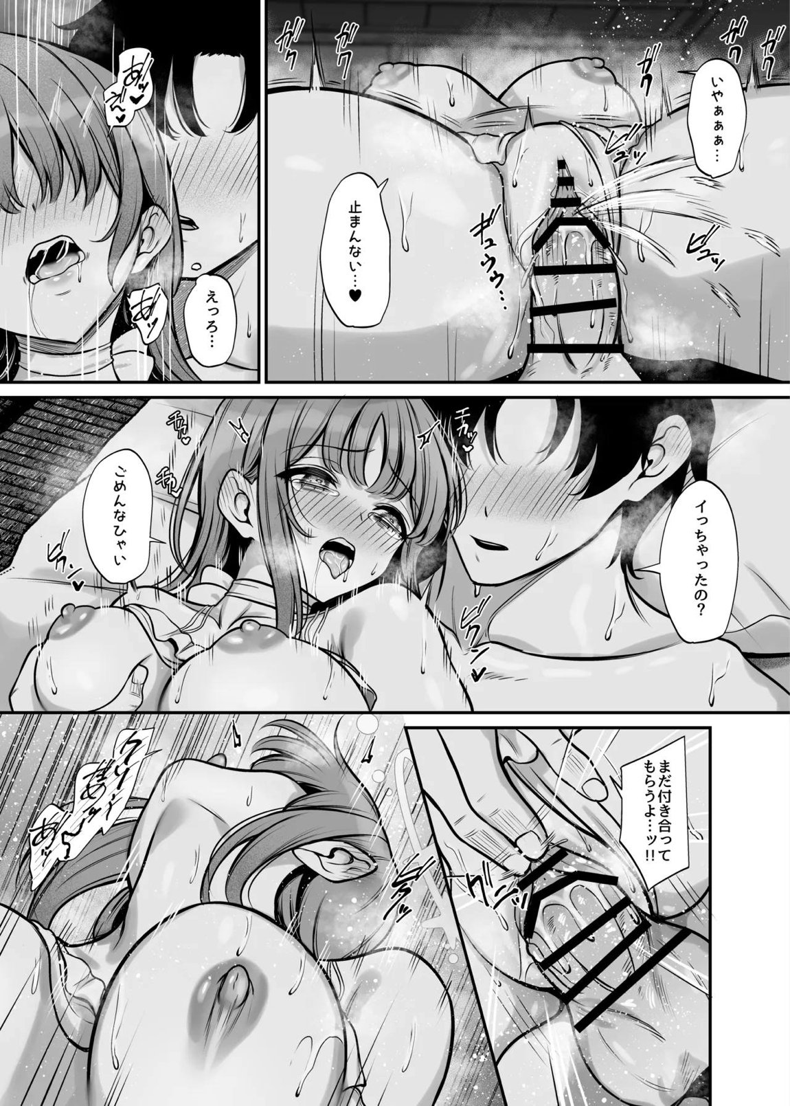 聖園旅行 20ページ
