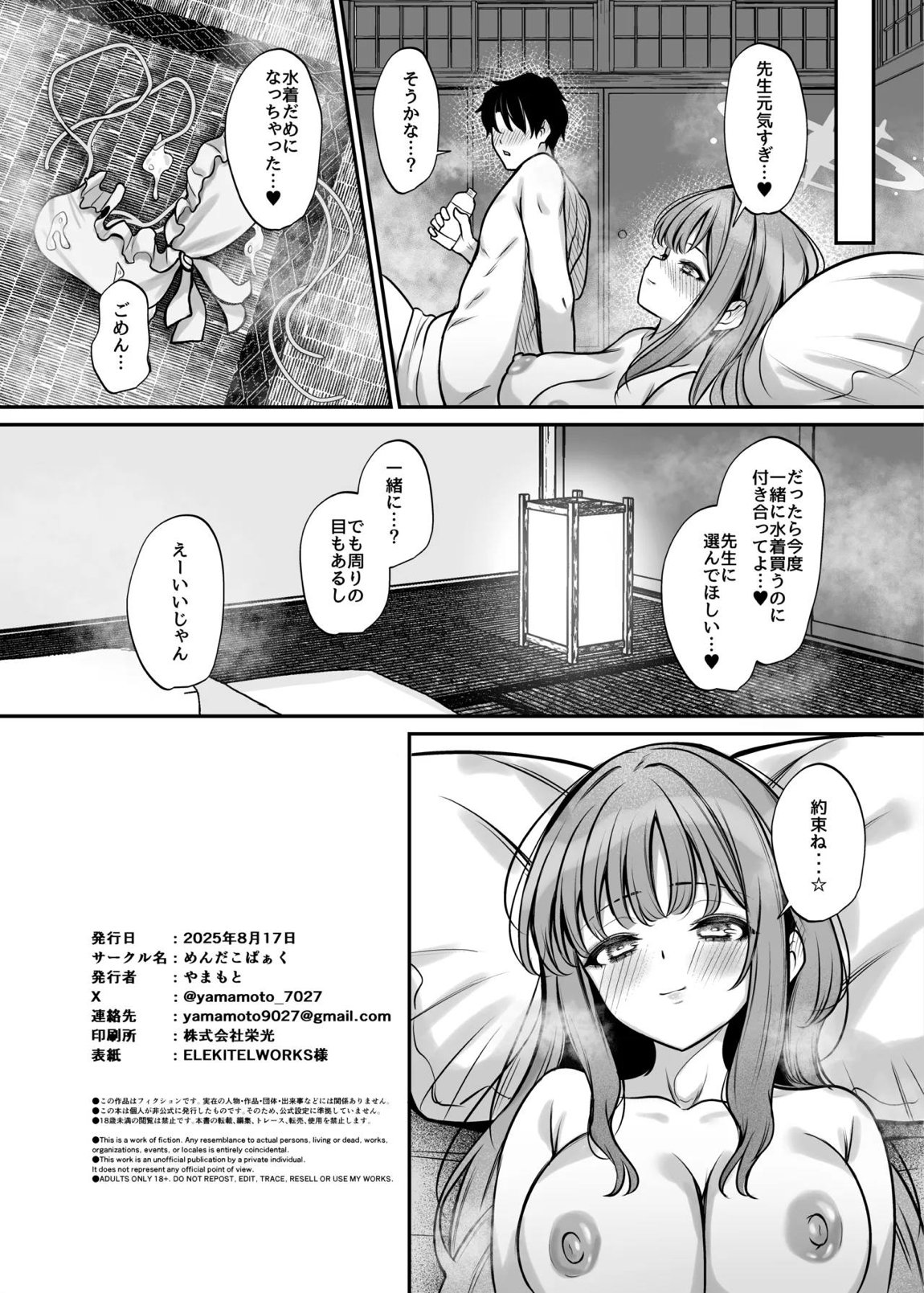 聖園旅行 25ページ