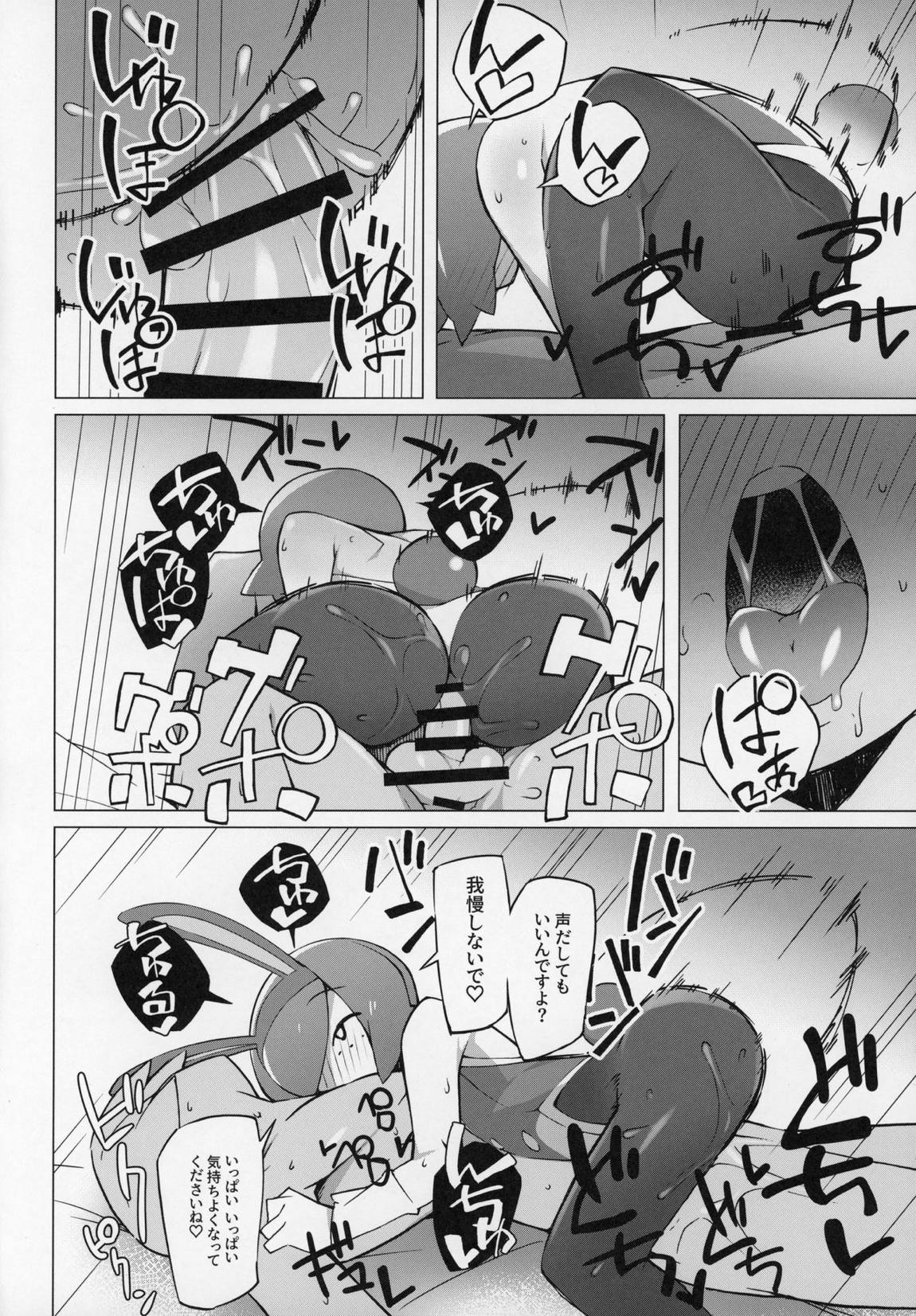 まるしぃ 9ページ