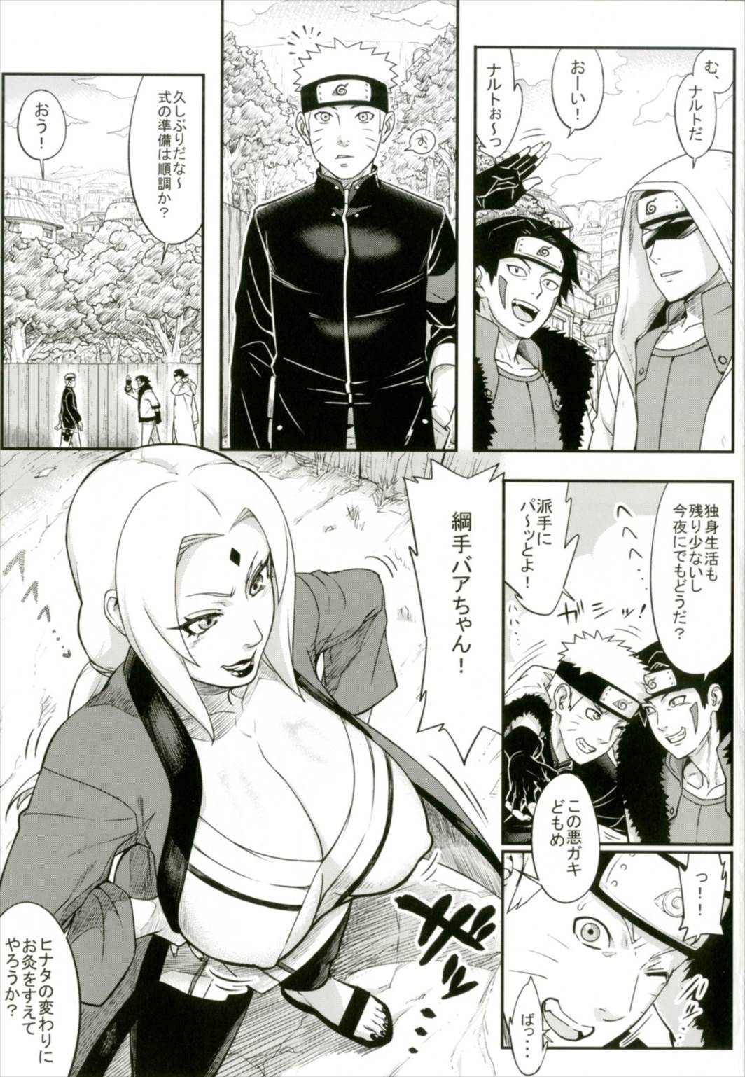 熟蜜姫淫蕩伝 巻の二 2ページ