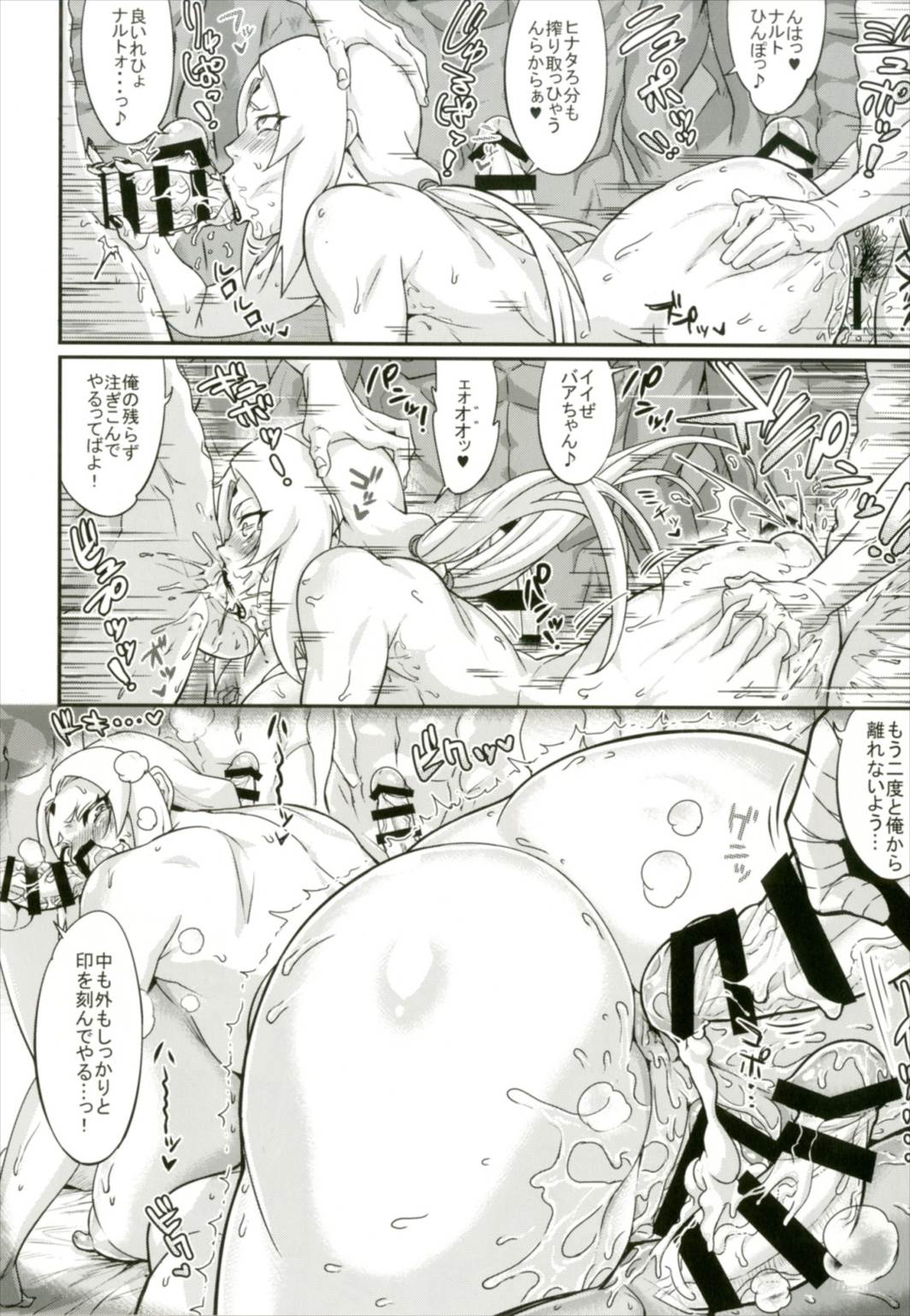 熟蜜姫淫蕩伝 巻の二 13ページ