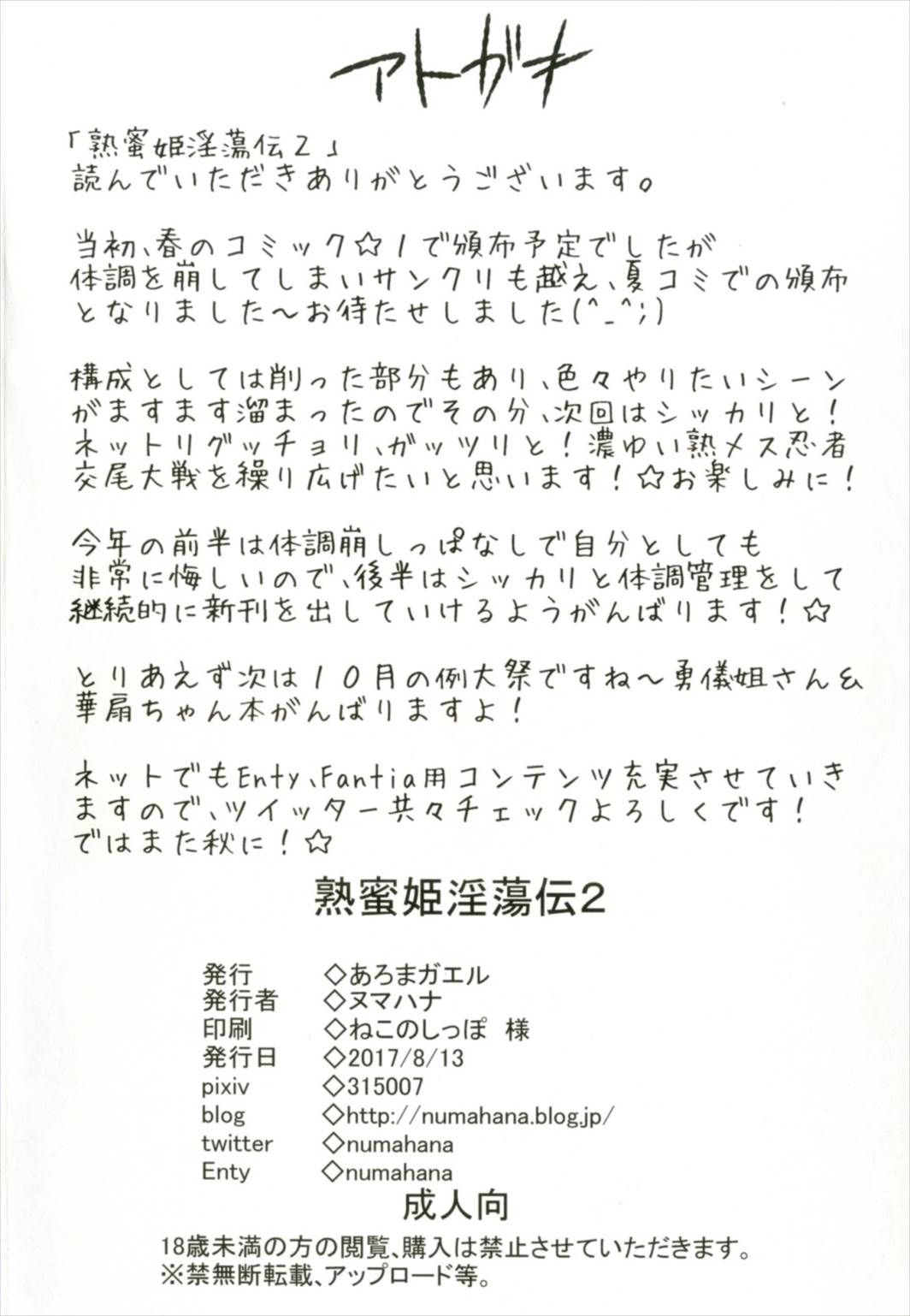 熟蜜姫淫蕩伝 巻の二 23ページ