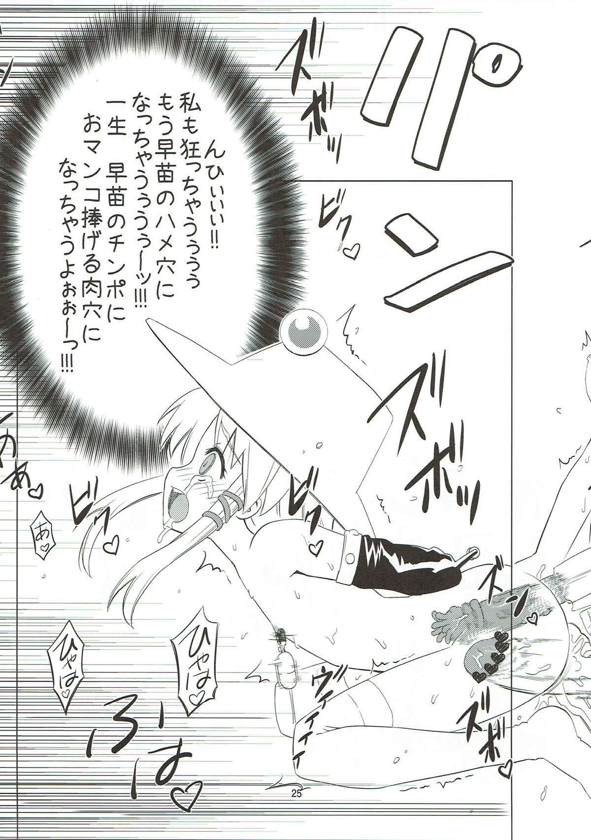 東風壁尻録 24ページ