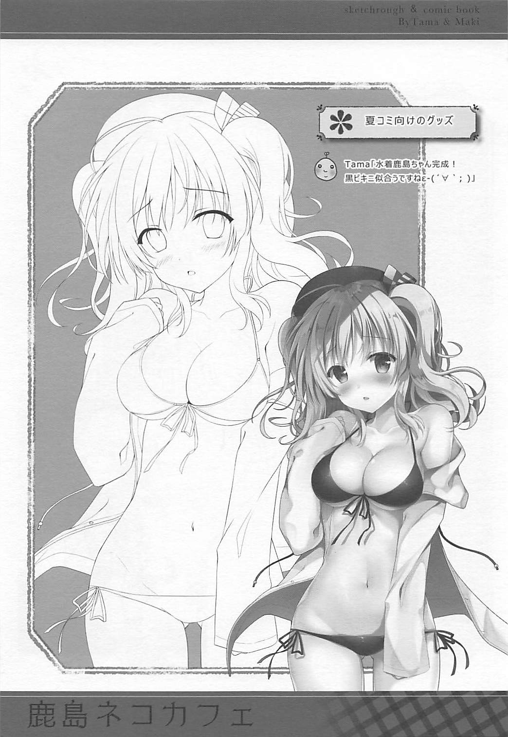鹿島 ネコカフェ 14ページ
