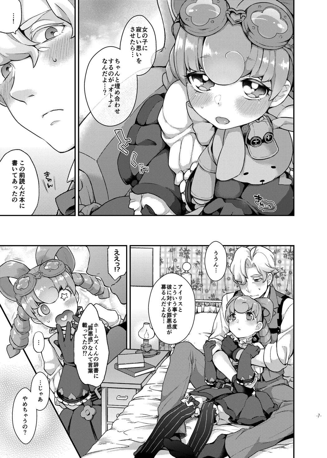 ウナセラディ倫敦 7ページ
