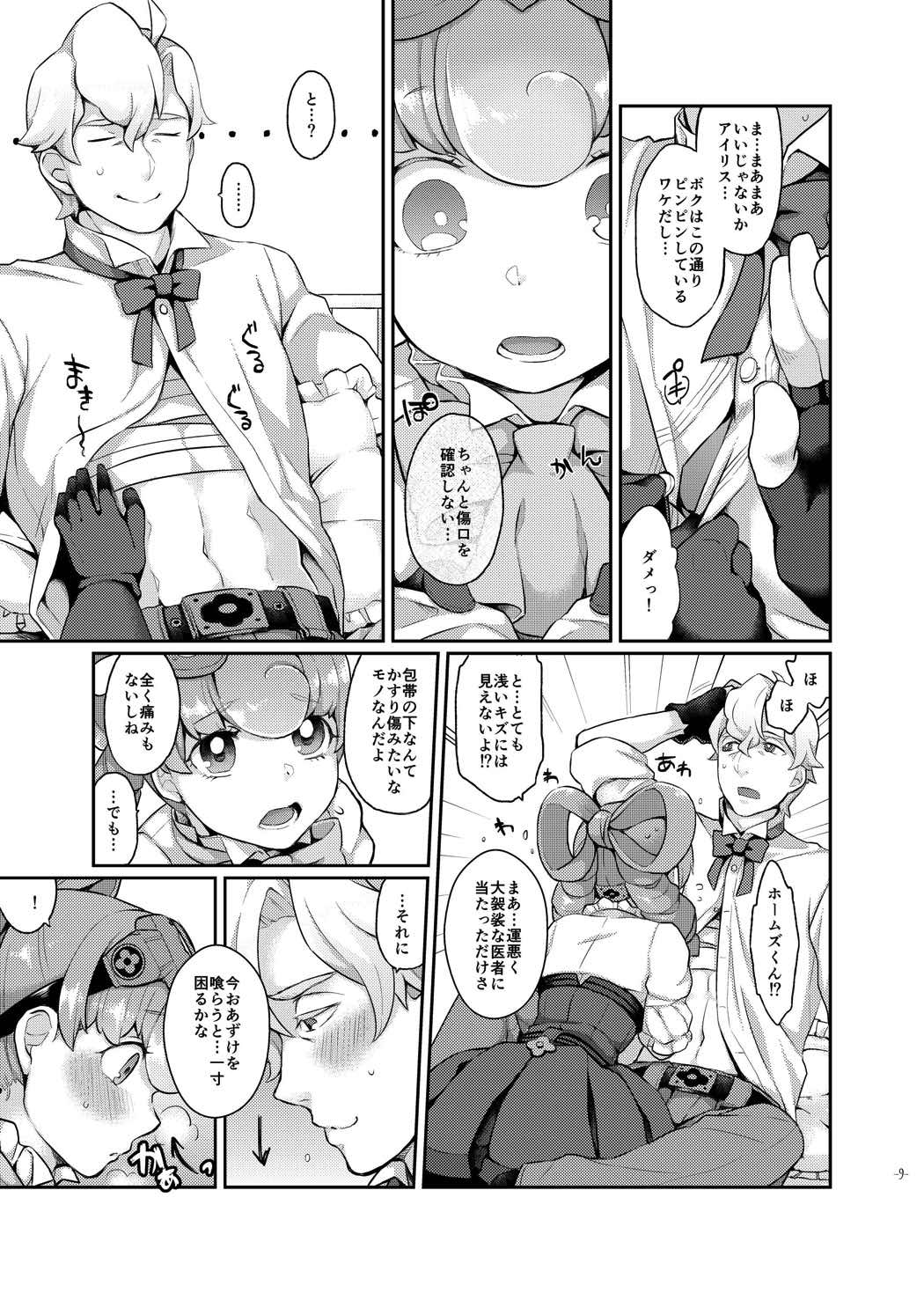 ウナセラディ倫敦 9ページ