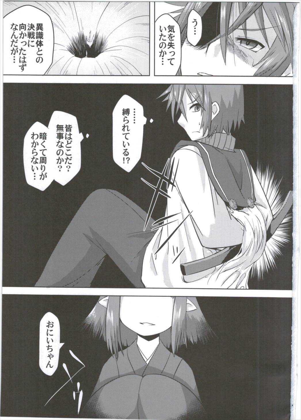 糸の中で 3ページ