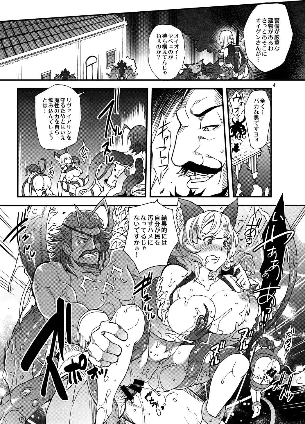 対魔忍ジータ 4ページ
