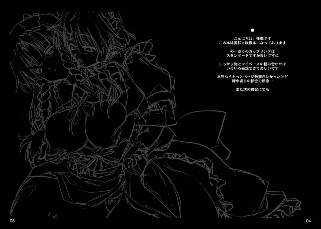 東方めーさく劇場 3ページ