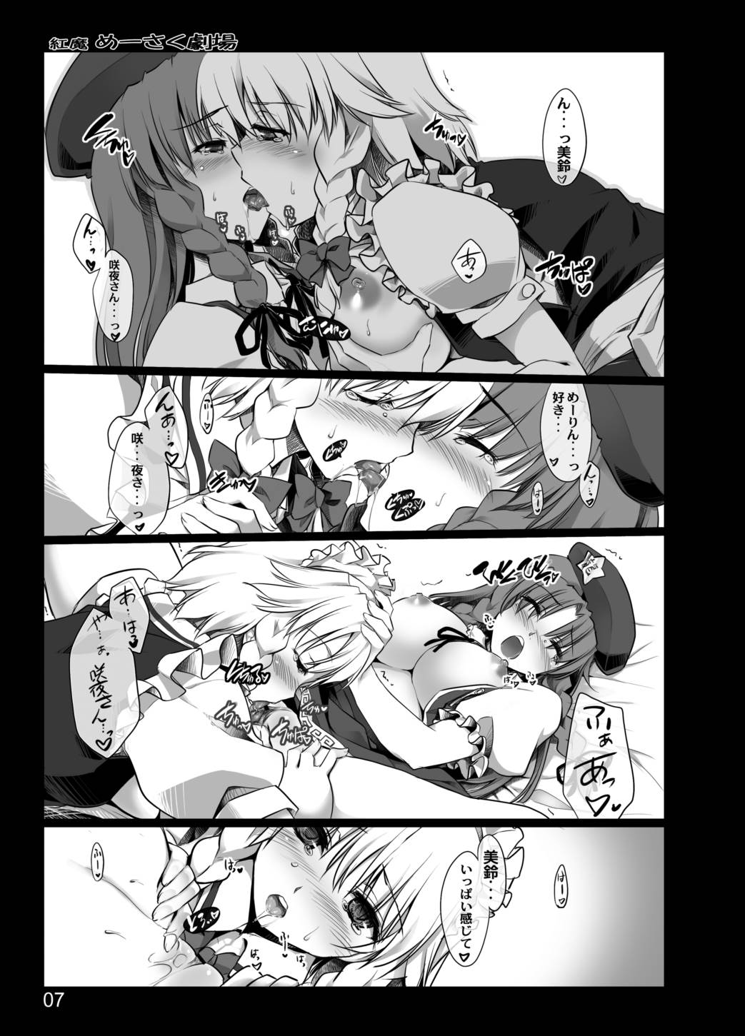 東方めーさく劇場 5ページ
