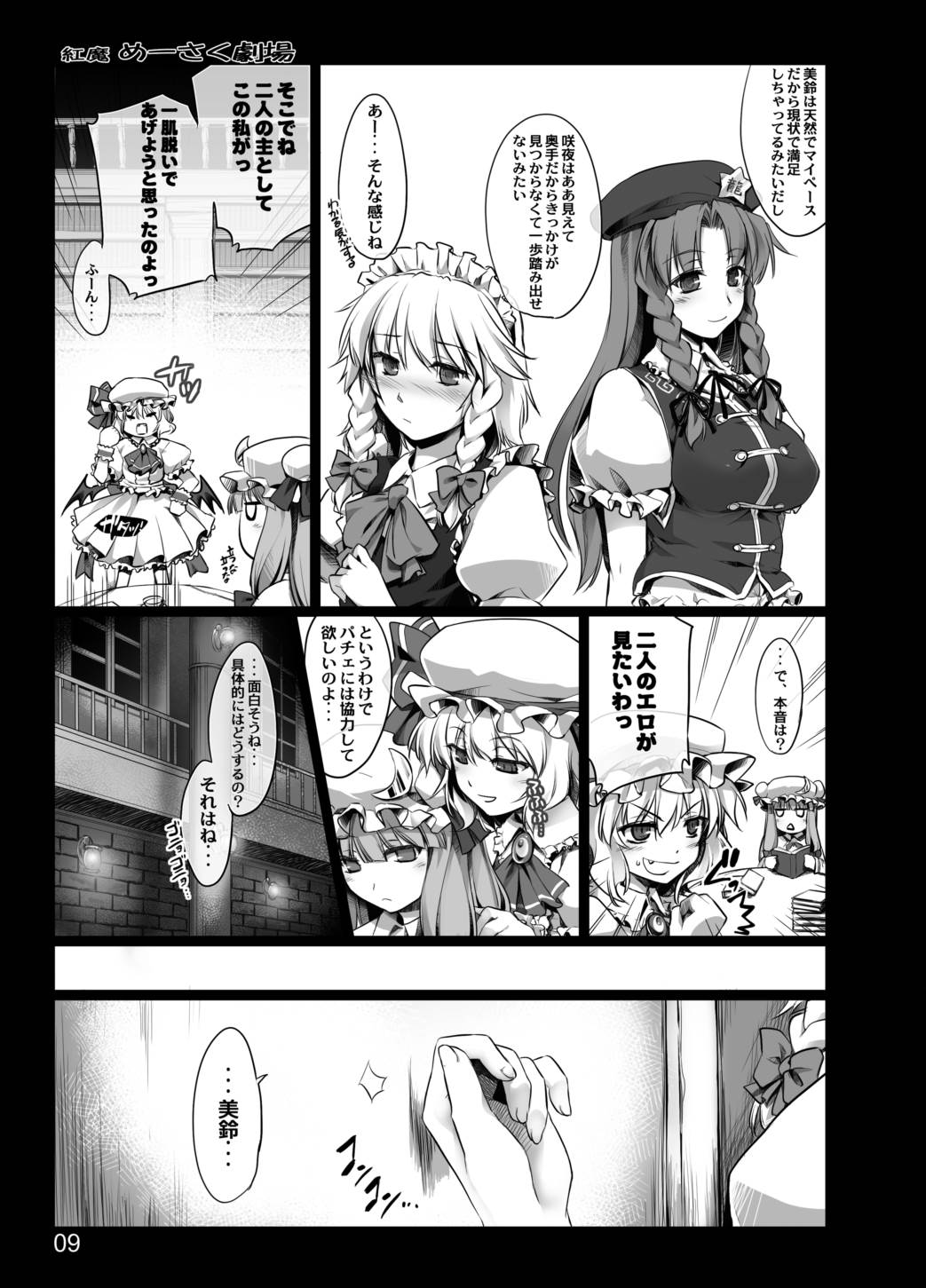 東方めーさく劇場 7ページ