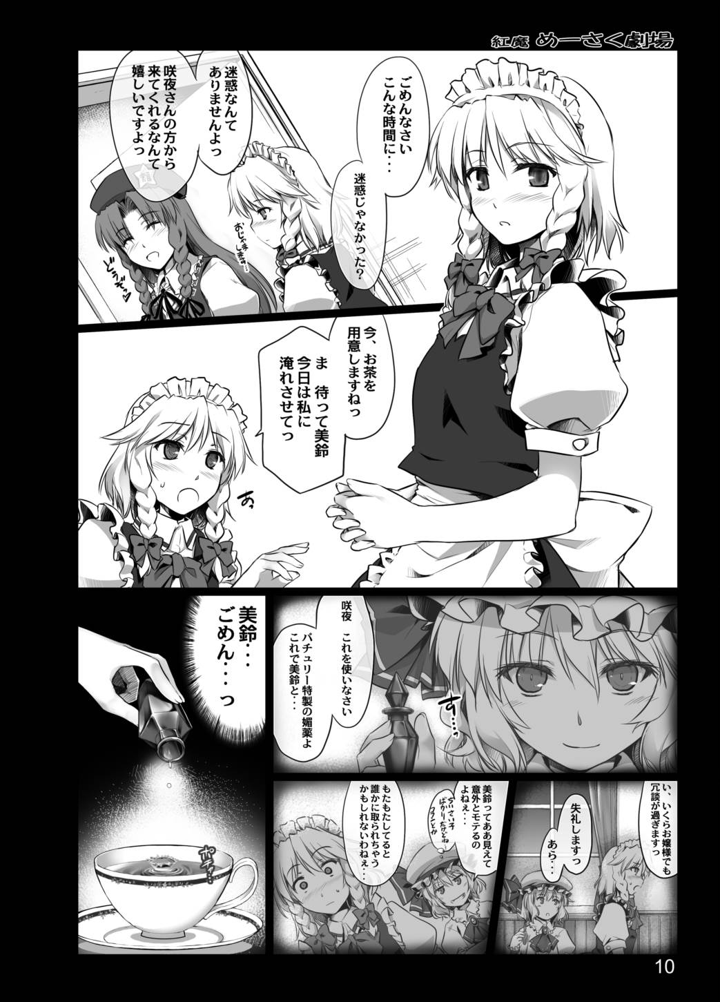 東方めーさく劇場 8ページ