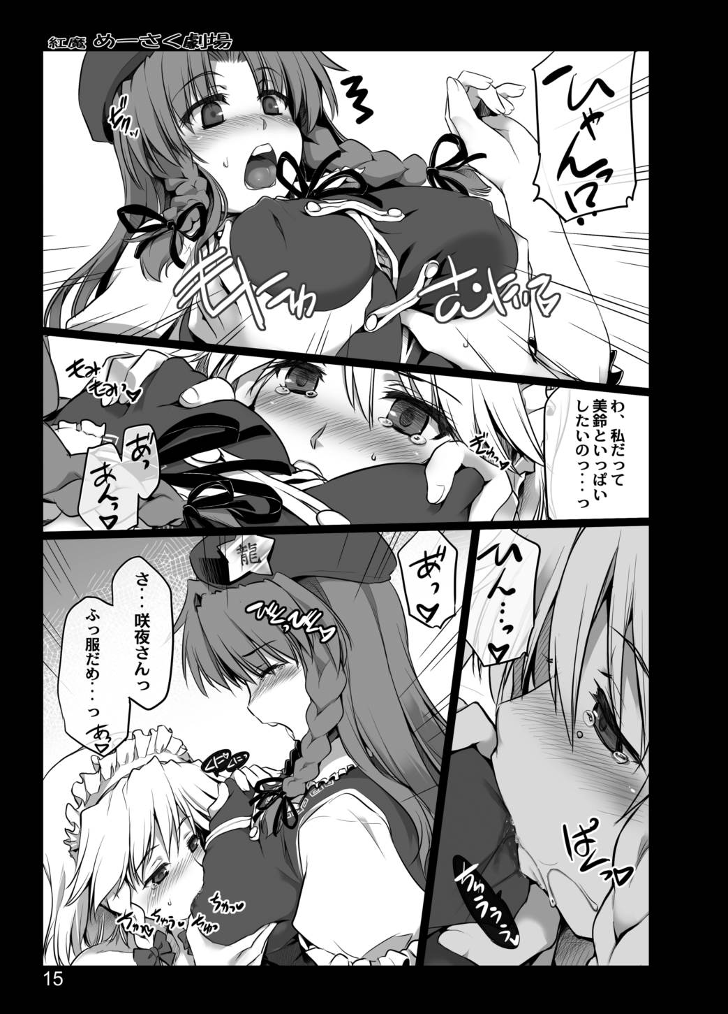 東方めーさく劇場 13ページ