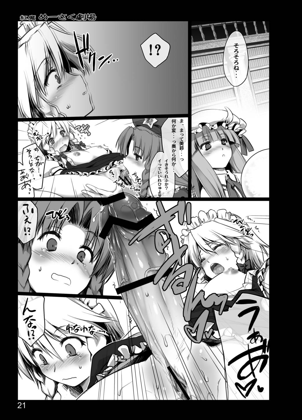 東方めーさく劇場 19ページ