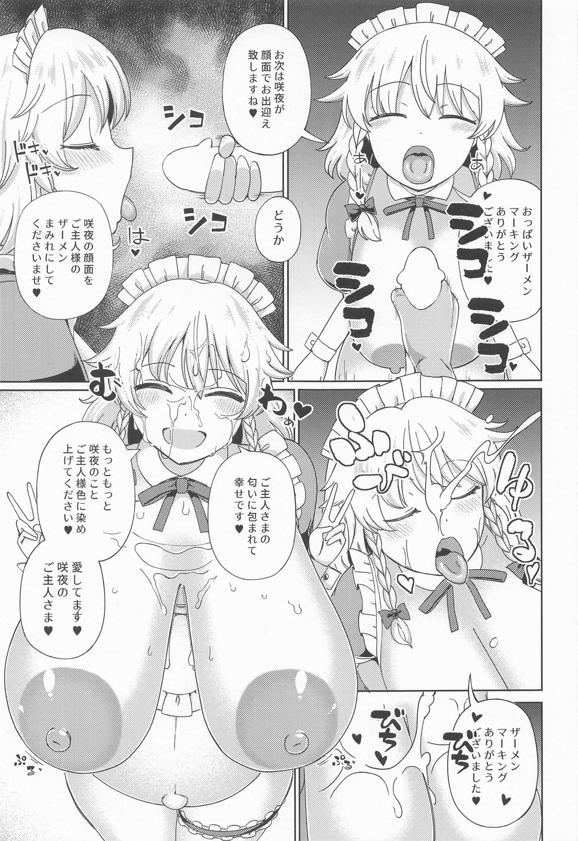 十六夜咲夜は甘やかしたい 20ページ