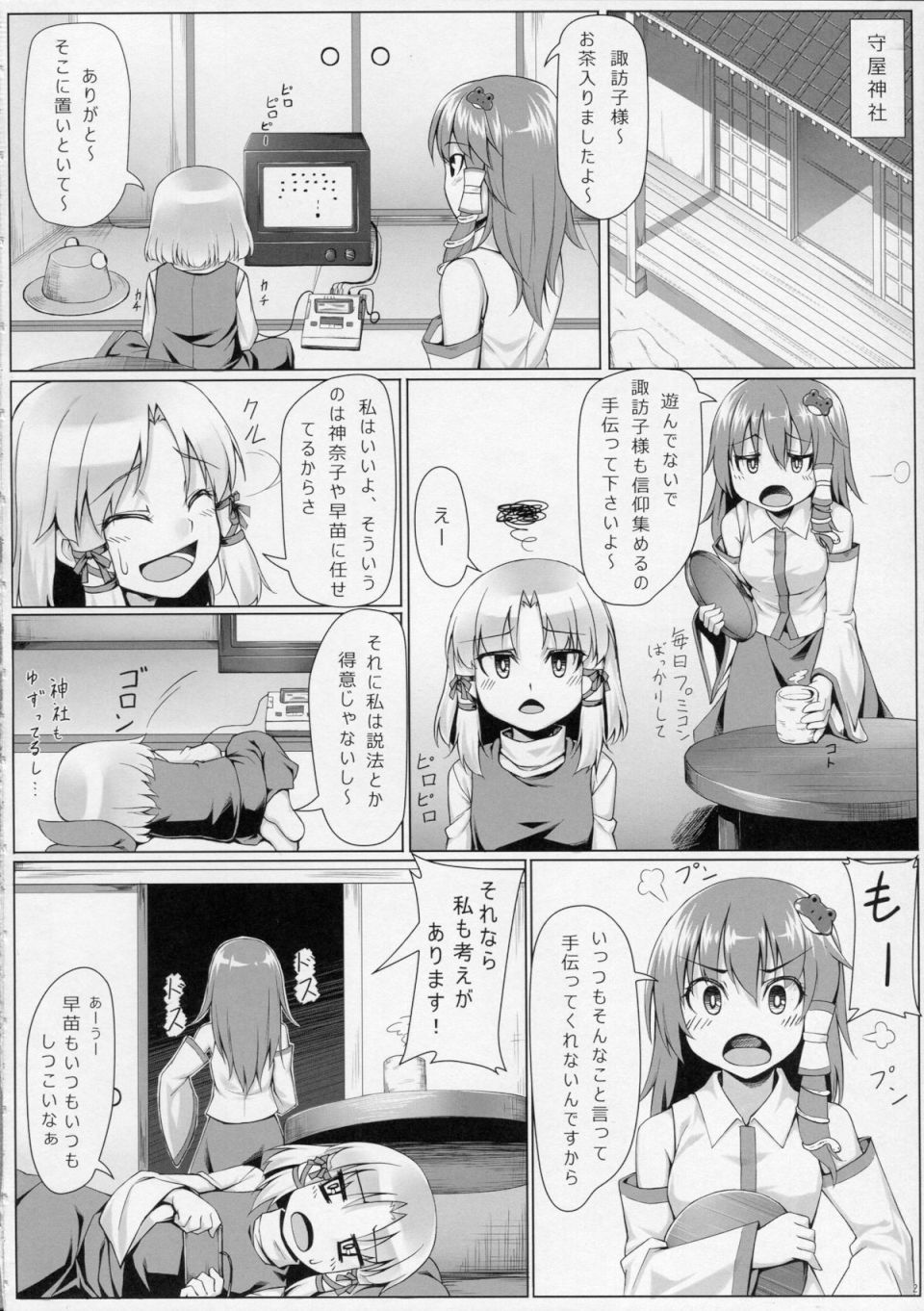 すわこさまお願いします 3ページ