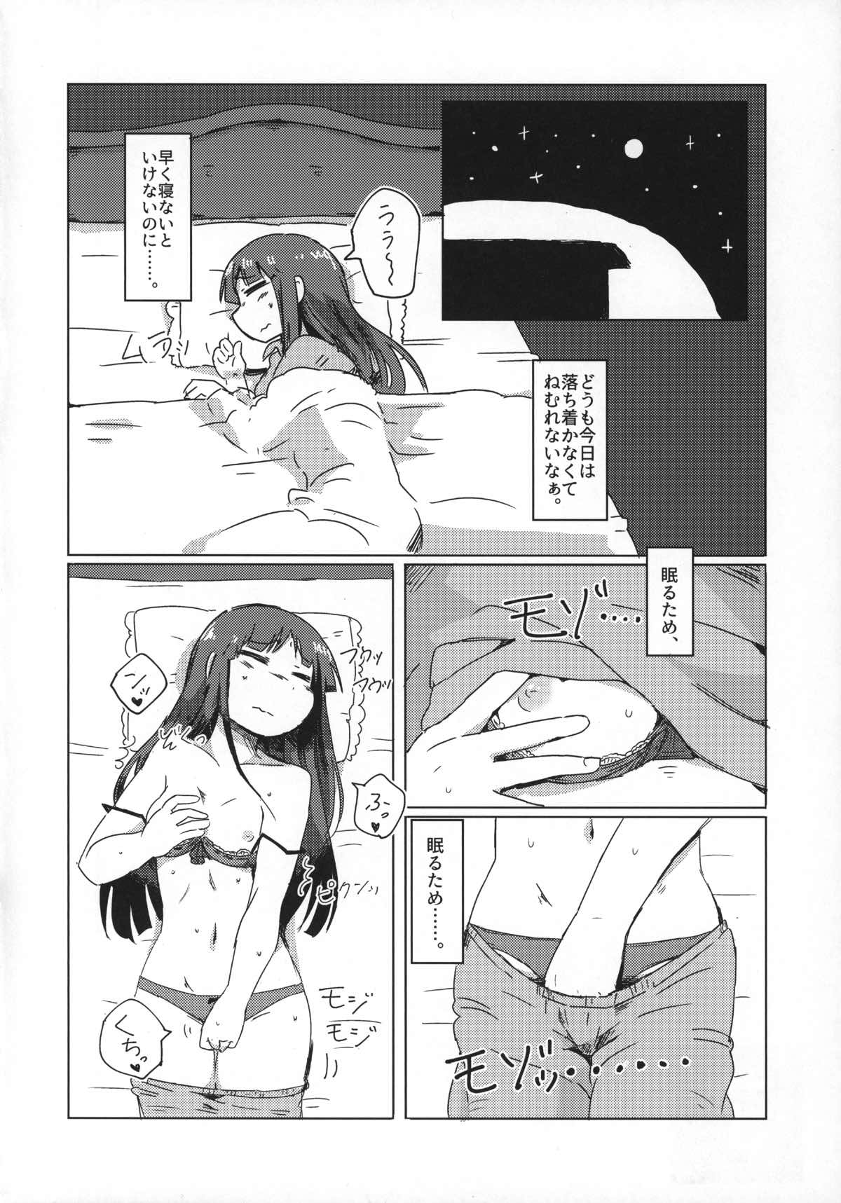 私はしていませんが 9ページ