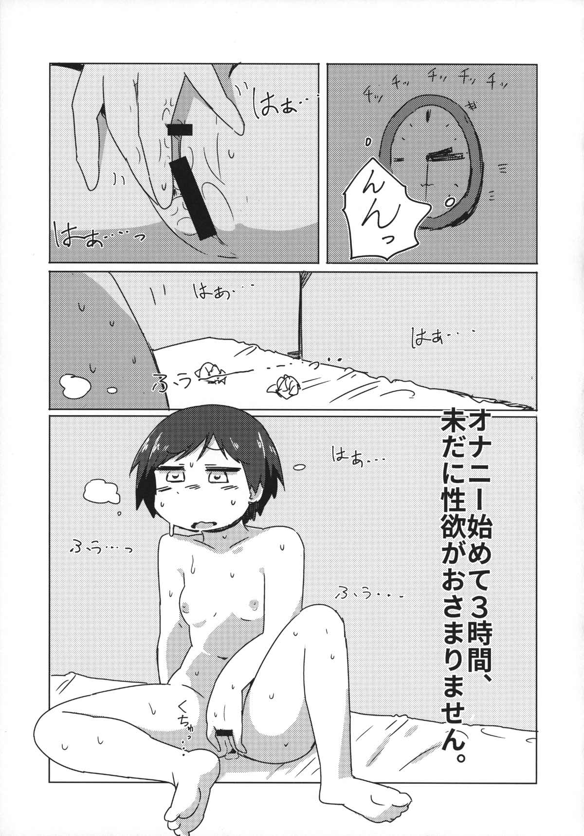 私はしていませんが 20ページ