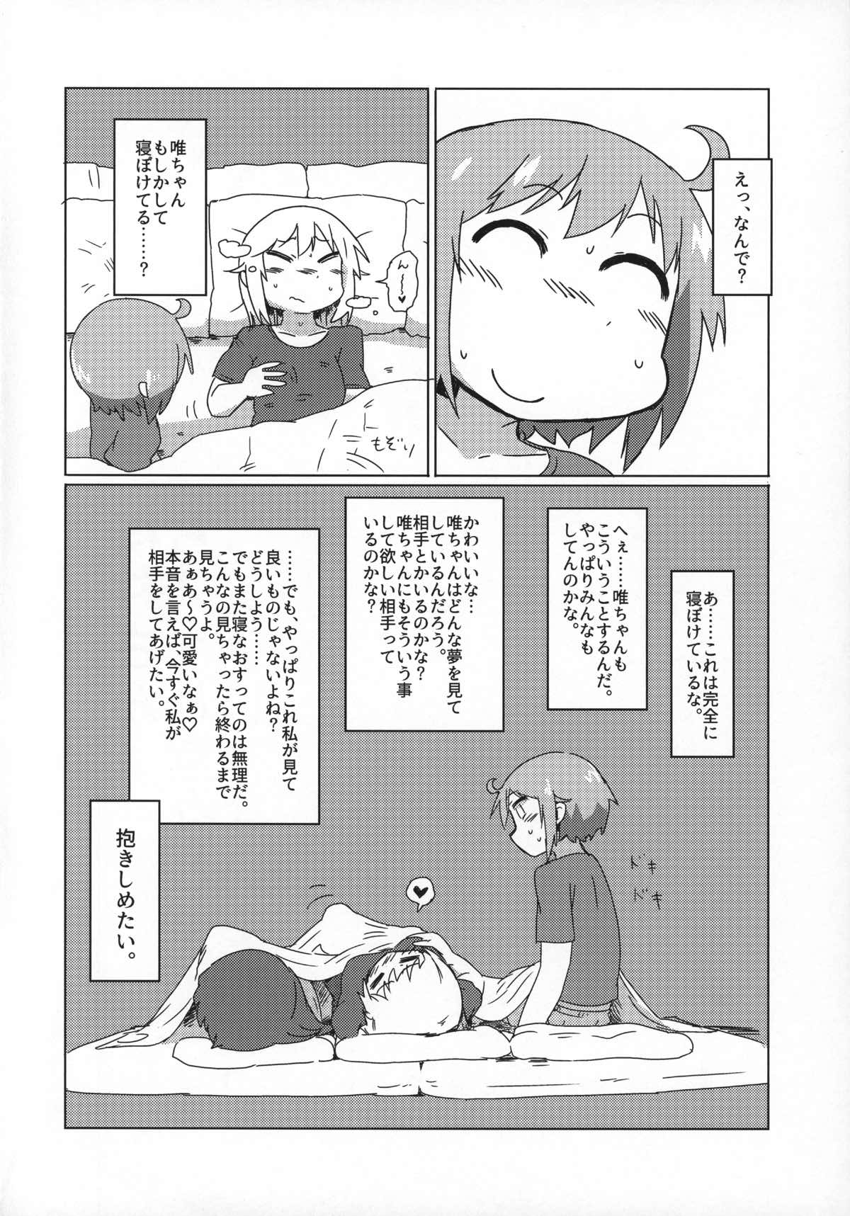 私はしていませんが 25ページ