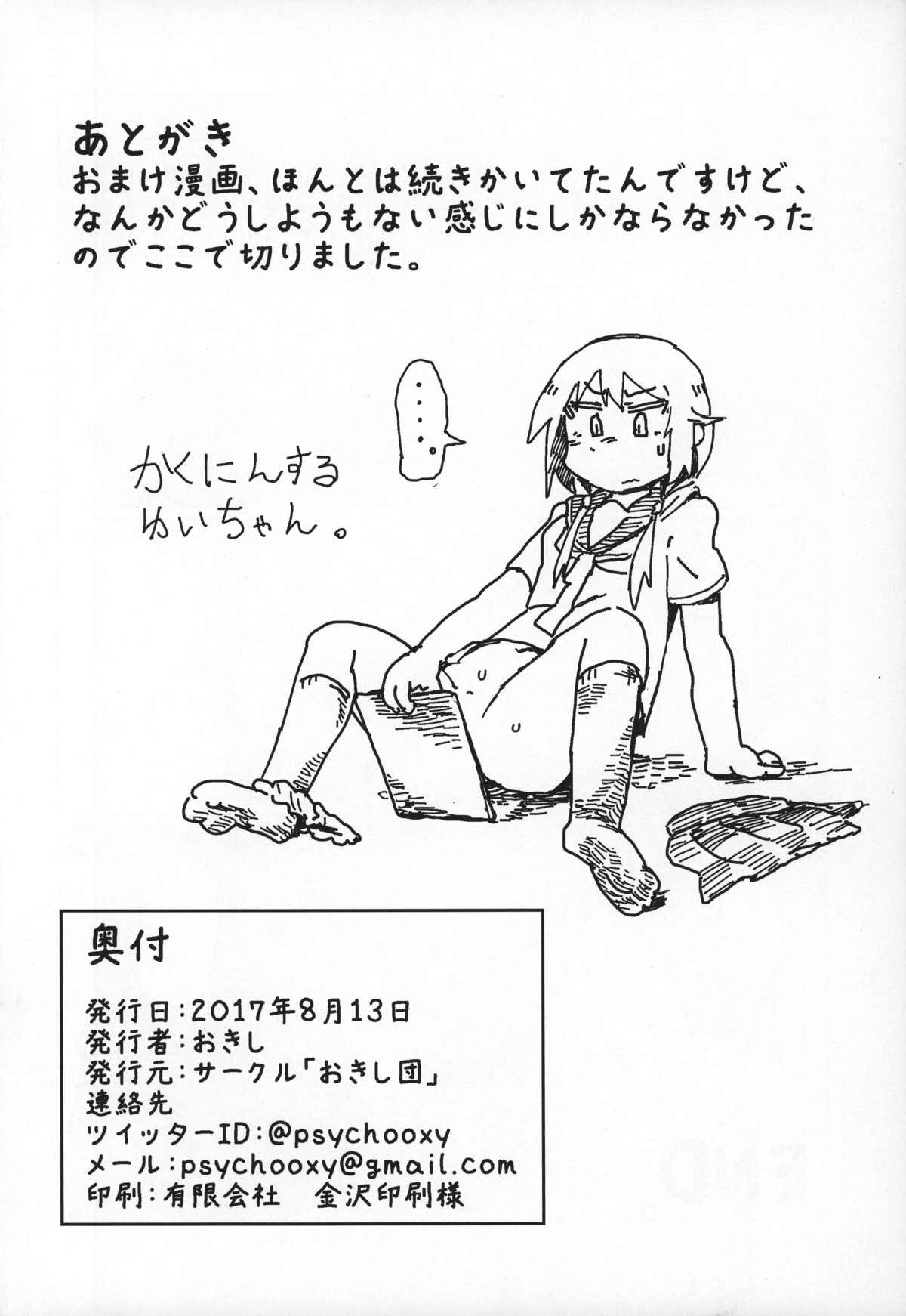 私はしていませんが 27ページ