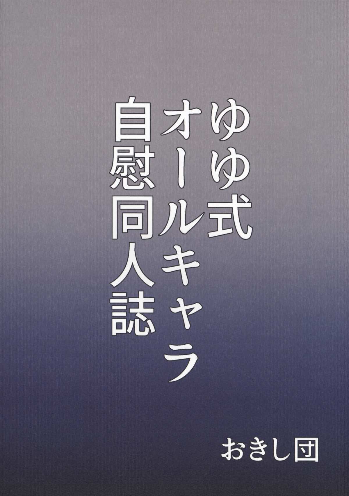 私はしていませんが 30ページ