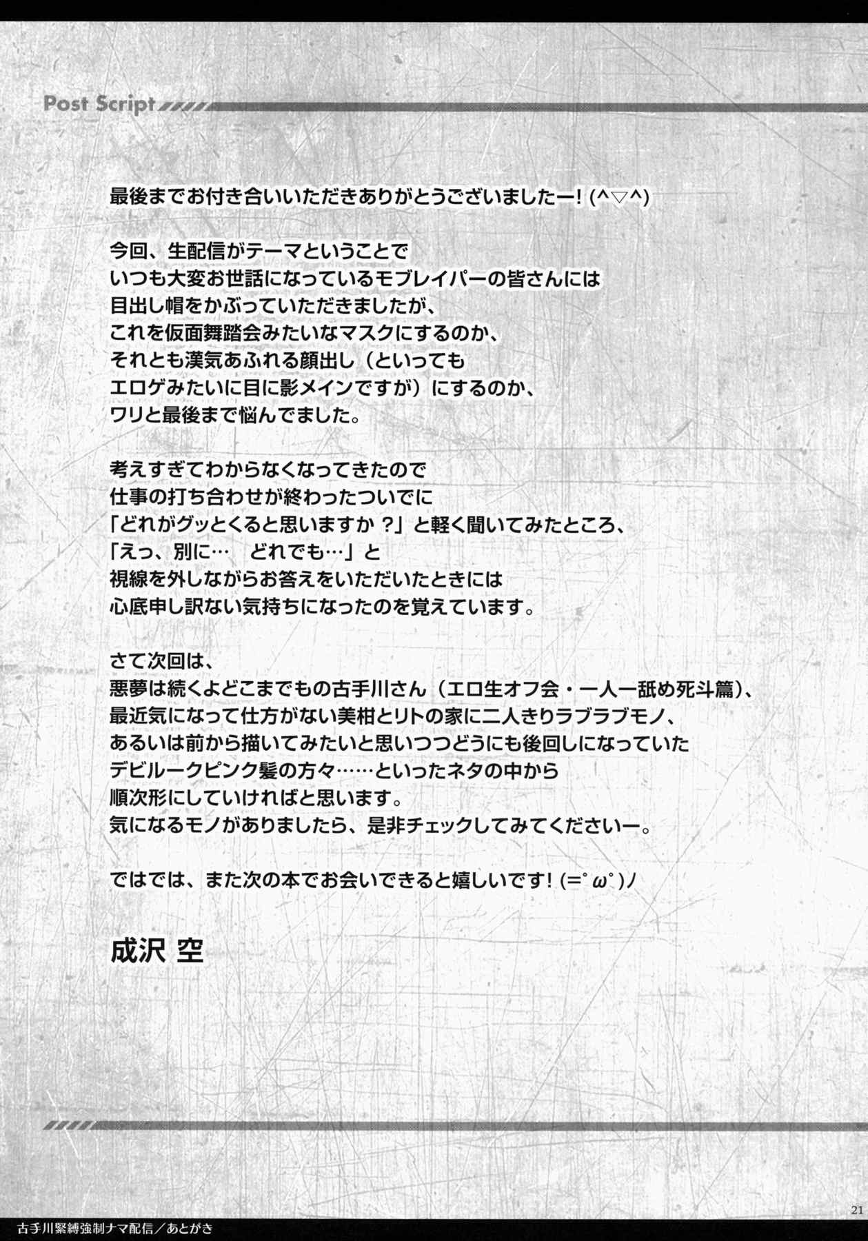 古手川緊縛強制ナマ配信 21ページ