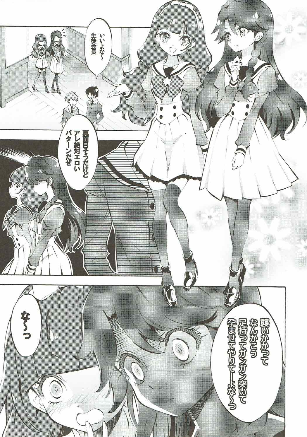 きららが来る 2ページ