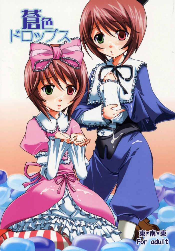 蒼色ドロップス 1ページ