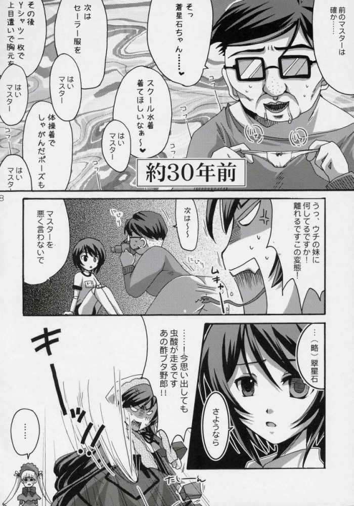 蒼色ドロップス 17ページ