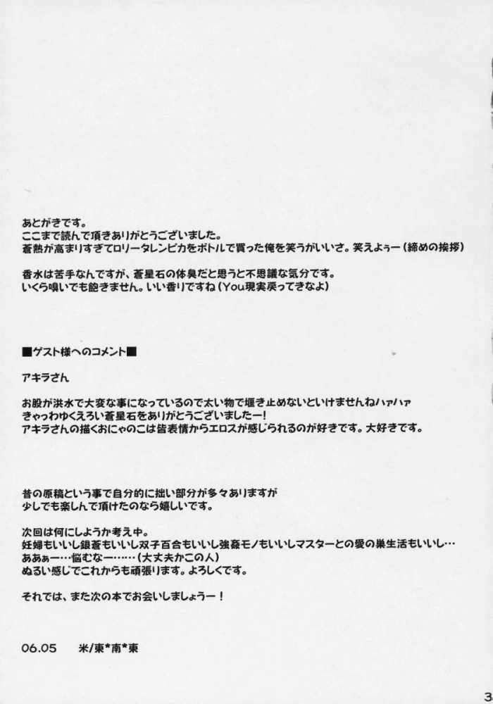 蒼色ドロップス 32ページ
