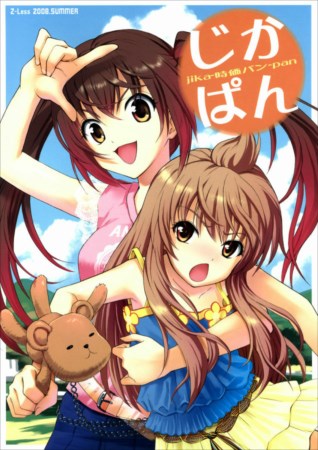 じかぱん