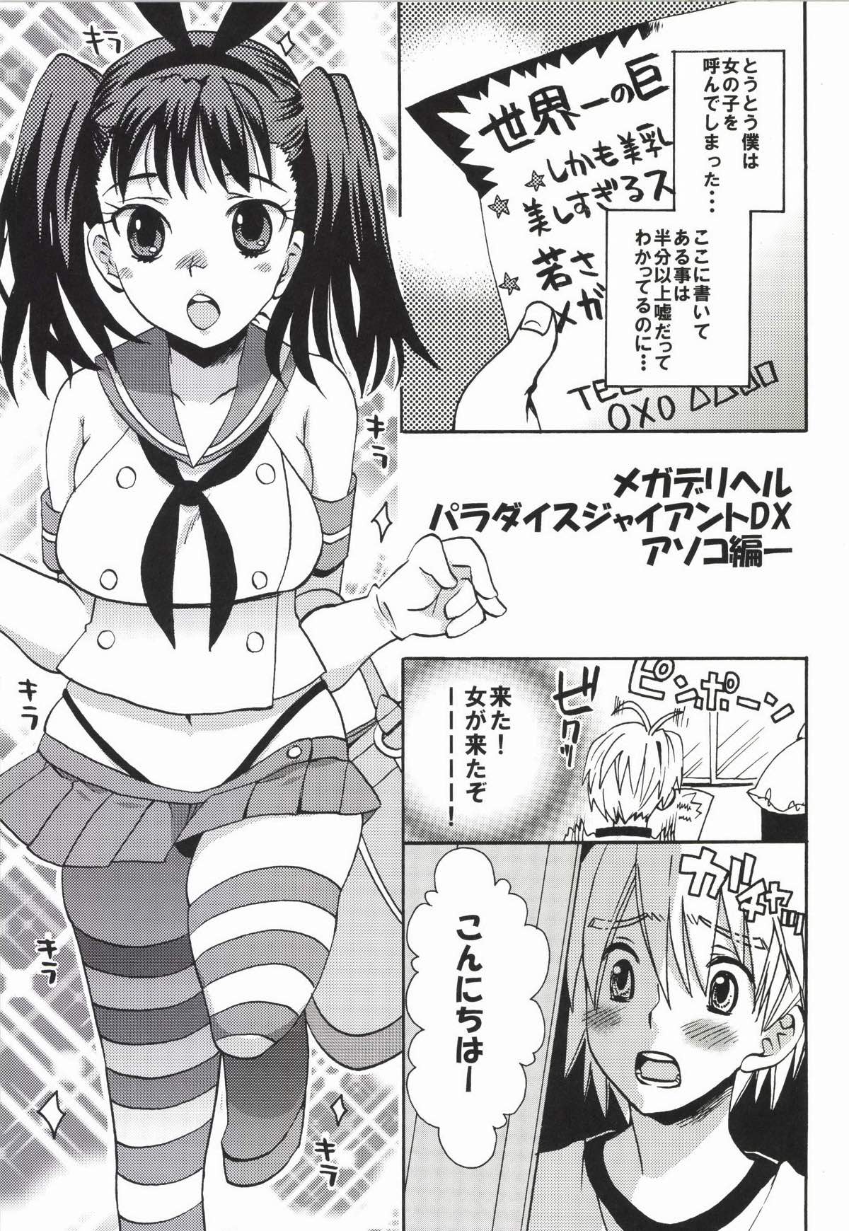 七つの余罪 3ページ