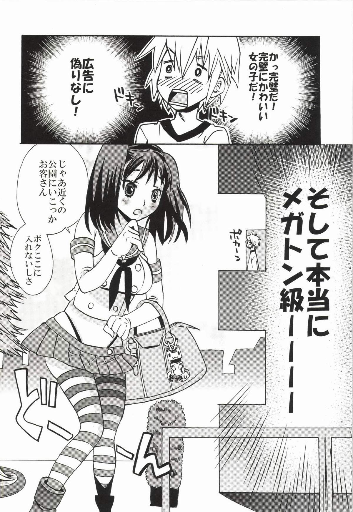 七つの余罪 4ページ