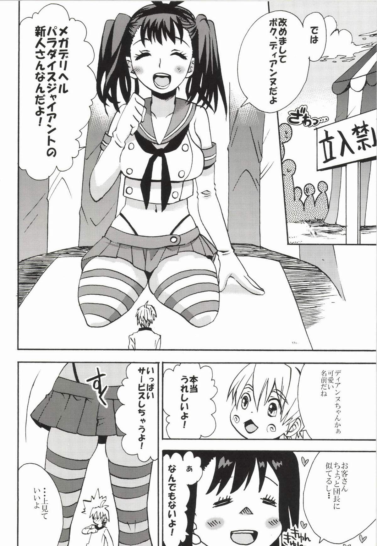 七つの余罪 6ページ