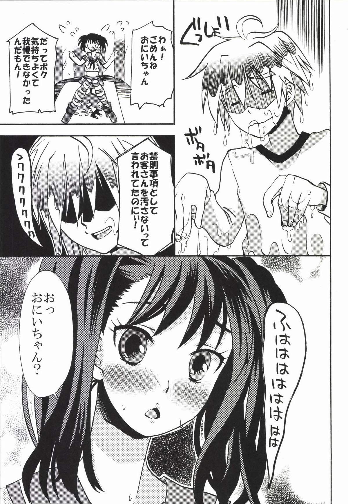 七つの余罪 11ページ