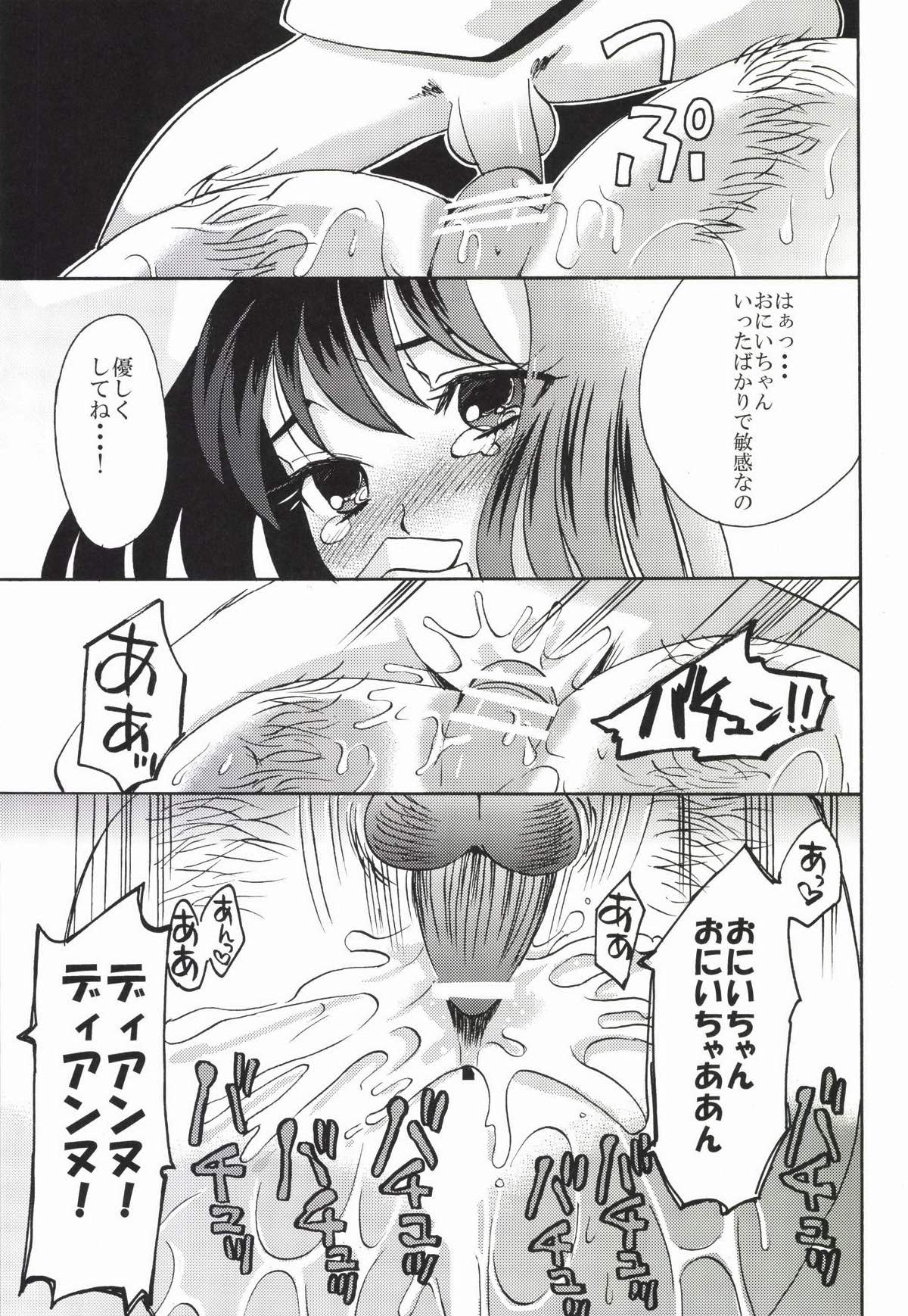七つの余罪 13ページ