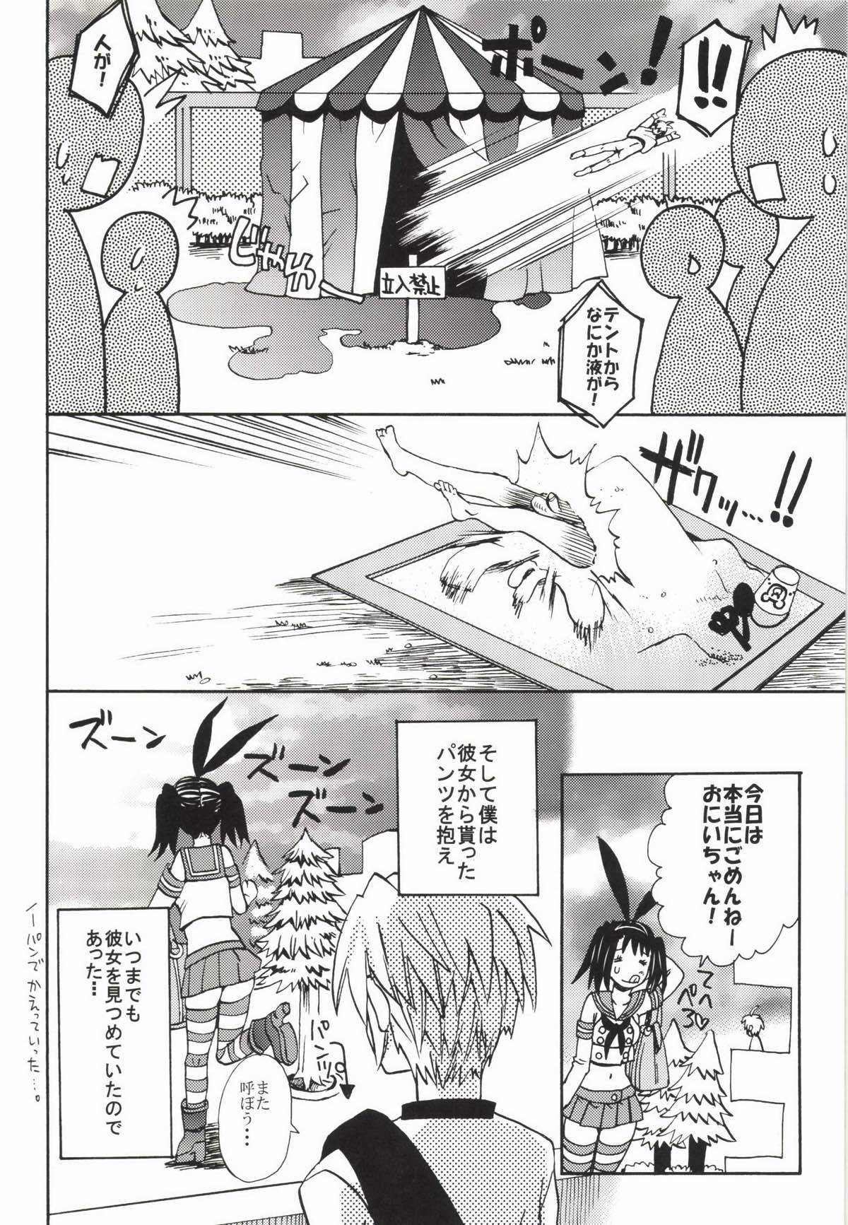 七つの余罪 18ページ