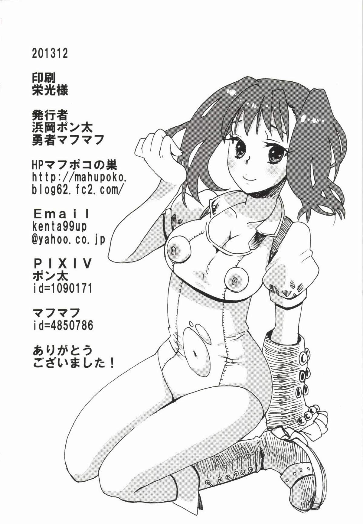 七つの余罪 20ページ