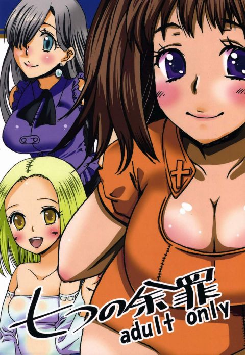 七つの余罪