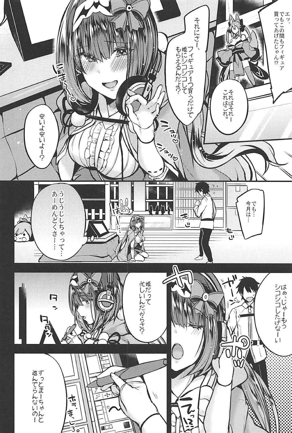 負け犬姫 3ページ